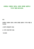 과제중심 모델에서 말하는 과제의 종류를 설명하고 각각의 예를 들어보세요-1