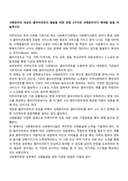 사례관리의 대상인 클라이언트의 발굴을 위한 방법 3가지와 사례관리자가 해야할 일을 서술하시오-1