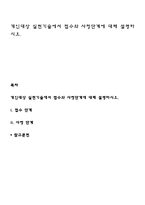 개인대상 실천기술에서 접수와 사정단계에 대해 설명하시오-1