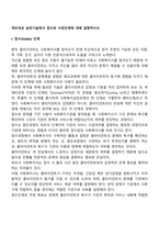 개인대상 실천기술에서 접수와 사정단계에 대해 설명하시오-2