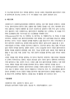 개인대상 실천기술에서 접수와 사정단계에 대해 설명하시오-3