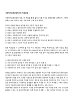사회복지실천과정에서의 목표설정-1