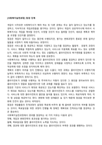 [사회복지실천과정] 점검 단계-1