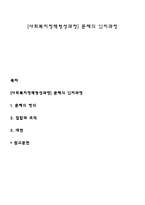 [사회복지정책형성과정] 문제의 인지과정-1