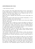 [사회복지정책형성과정] 문제의 인지과정-2