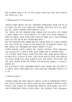 [사회복지정책형성과정] 문제의 인지과정-3