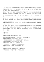 [사회복지정책형성과정] 문제의 인지과정-4
