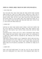 아동학대 또는 아동방임의 상황에서 적용되어야 할 아동복지 원칙에 대해 토론하시오-2