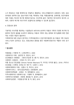 아동학대 또는 아동방임의 상황에서 적용되어야 할 아동복지 원칙에 대해 토론하시오-3