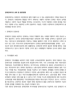 장애인복지의 과제 및 발전방향-2