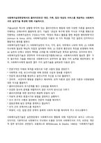 사회복지실천현장에서의 클라이언트인 개인, 가족, 집단 대상의 서비스를 제공하는 사회복지사의 실천기술 특성에 대해 서술하시오-1