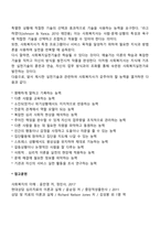 사회복지실천현장에서의 클라이언트인 개인, 가족, 집단 대상의 서비스를 제공하는 사회복지사의 실천기술 특성에 대해 서술하시오-2
