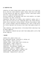 다문화주의의 개념과 등장배경, 동화주의와 다문화주의 비교-3