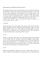 클라이언트와의 좋은 관계형성을 위한 방법을 서술하시오-2