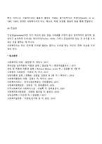 클라이언트와의 좋은 관계형성을 위한 방법을 서술하시오-3
