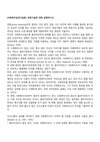 [사회복지실천기술론] 경청기술에 대해 설명하시오-1