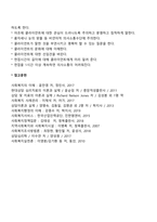 [사회복지실천기술론] 경청기술에 대해 설명하시오-2