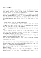 사회복지 프로그램 평가-1