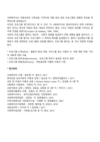 사회복지 프로그램 평가-2