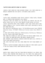 기능주의적 관점과 갈등주의적 관점을 비교 서술하시오-2