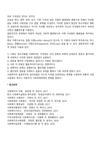 기능주의적 관점과 갈등주의적 관점을 비교 서술하시오-3