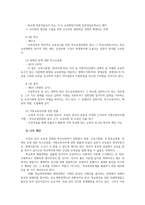 학교사회복지론4공통) 현대사회에서 학교는 어떤 기능과 역할을 해야할지에 대해 자신의 의견을 제시하시오0k-8