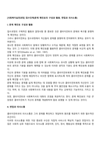[사회복지실천과정] 접수단계(문제 확인표의 구성과 활용, 면접과 의사소통)-2