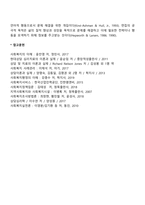 [사회복지실천과정] 접수단계(문제 확인표의 구성과 활용, 면접과 의사소통)-3