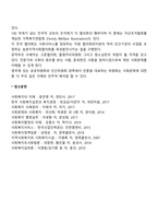 영국의 민간사회서비스(민간자선)-2
