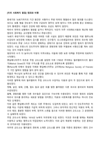 [미국 사회복지 발달] 범죄와 비행-1