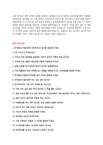 한국철도시설공단 신입직원 채용 자기소개서 + 면접질문모음-3