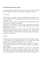 [지역사회복지실천] 지역사회대상의 개입기술(브레인스토밍, 집단토의, 욕구사정과 문제분석, 모금활동, 옹호활동과 로비)-2