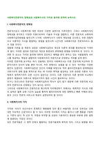 사회복지전문직의 정체성과 사회복지사의 가치와 윤리에 관하여 논하시오-2