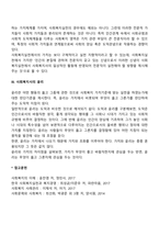 사회복지전문직의 정체성과 사회복지사의 가치와 윤리에 관하여 논하시오-3