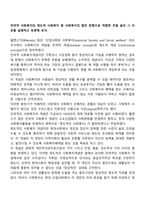 잔여적 사회복지와 제도적 사회복지 중 사회복지의 발전 방향으로 적합한 것을 골라 그 이유를 설명하고 토론해 보자-1