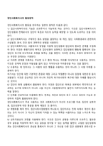 집단사회복지사의 활동원칙-1