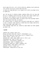 집단사회복지사의 활동원칙-2