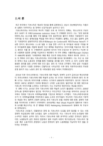 기본소득 분석 보고서-3