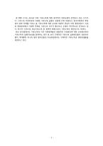 기본소득 분석 보고서-4