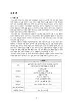 기본소득 분석 보고서-5