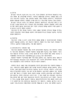 기본소득 분석 보고서-13