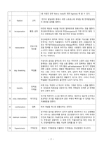 정신의학용어정리-17