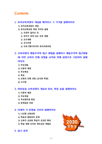 [2020 교육과정4공통][기말시험] 1. 유아교육과정의 개념과 각각 설명 2. 교육과정의 행동주의적 접근 방법. ..-2