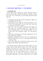 [2020 교육과정4공통][기말시험] 1. 유아교육과정의 개념과 각각 설명 2. 교육과정의 행동주의적 접근 방법. ..-3