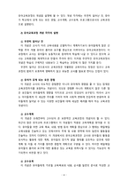 [2020 교육과정4공통][기말시험] 1. 유아교육과정의 개념과 각각 설명 2. 교육과정의 행동주의적 접근 방법. ..-4