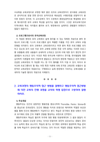 [2020 교육과정4공통][기말시험] 1. 유아교육과정의 개념과 각각 설명 2. 교육과정의 행동주의적 접근 방법. ..-5