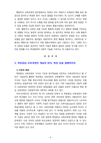 [2020 교육과정4공통][기말시험] 1. 유아교육과정의 개념과 각각 설명 2. 교육과정의 행동주의적 접근 방법. ..-8