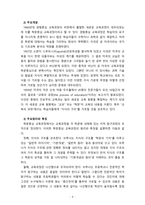 [2020 교육과정4공통][기말시험] 1. 유아교육과정의 개념과 각각 설명 2. 교육과정의 행동주의적 접근 방법. ..-9