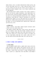 [2020 교육과정4공통][기말시험] 1. 유아교육과정의 개념과 각각 설명 2. 교육과정의 행동주의적 접근 방법. ..-10