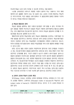 [2020 교육과정4공통][기말시험] 1. 유아교육과정의 개념과 각각 설명 2. 교육과정의 행동주의적 접근 방법. ..-11